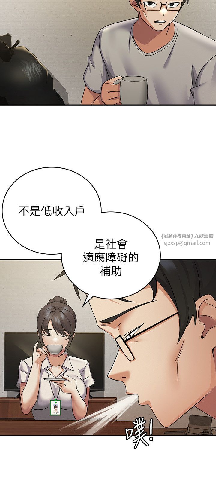 税金女友-第1章-图片31
