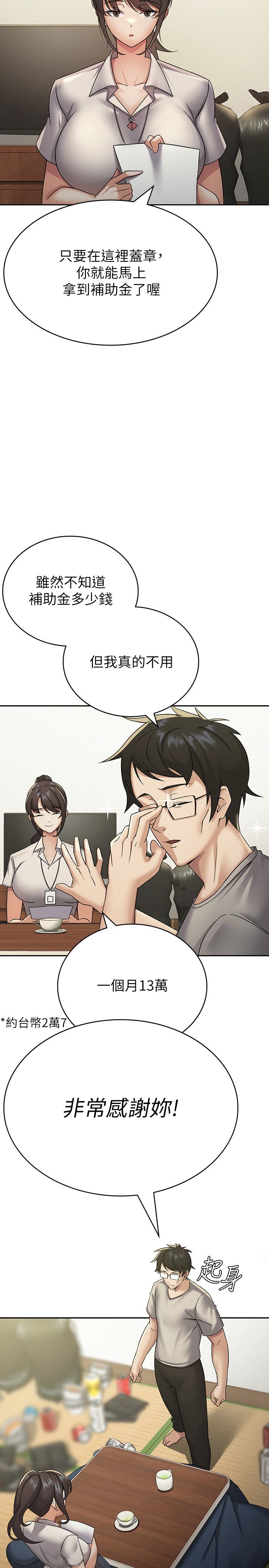 税金女友-第1章-图片35