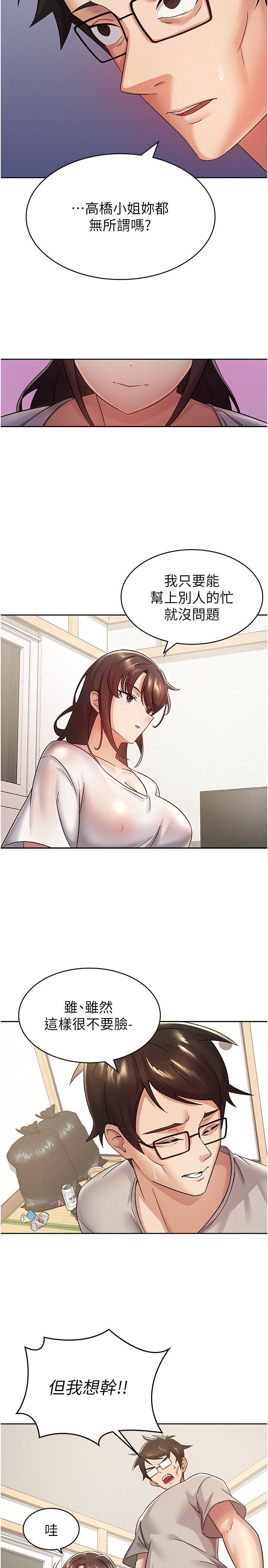 税金女友第2话-用税金帮你找理想对象