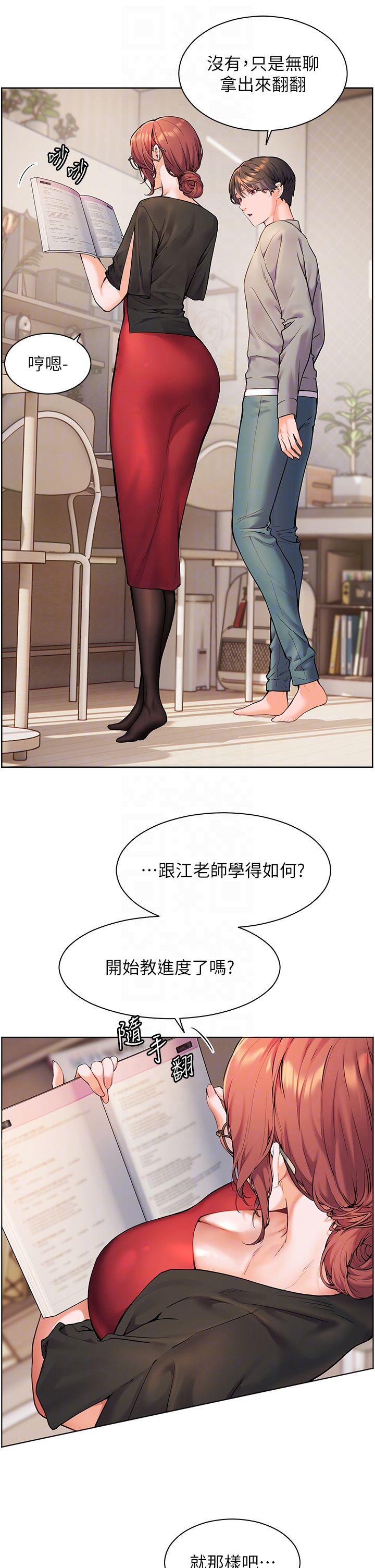 老师的亲密指导第17話-在戶外偷襲老師荳荳