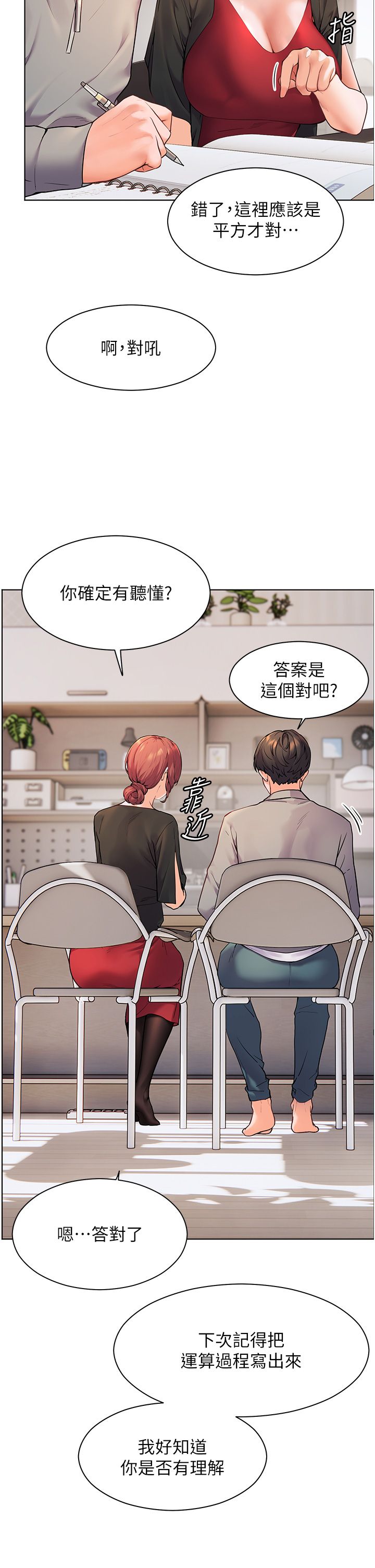 老师的亲密指导第17話-在戶外偷襲老師荳荳