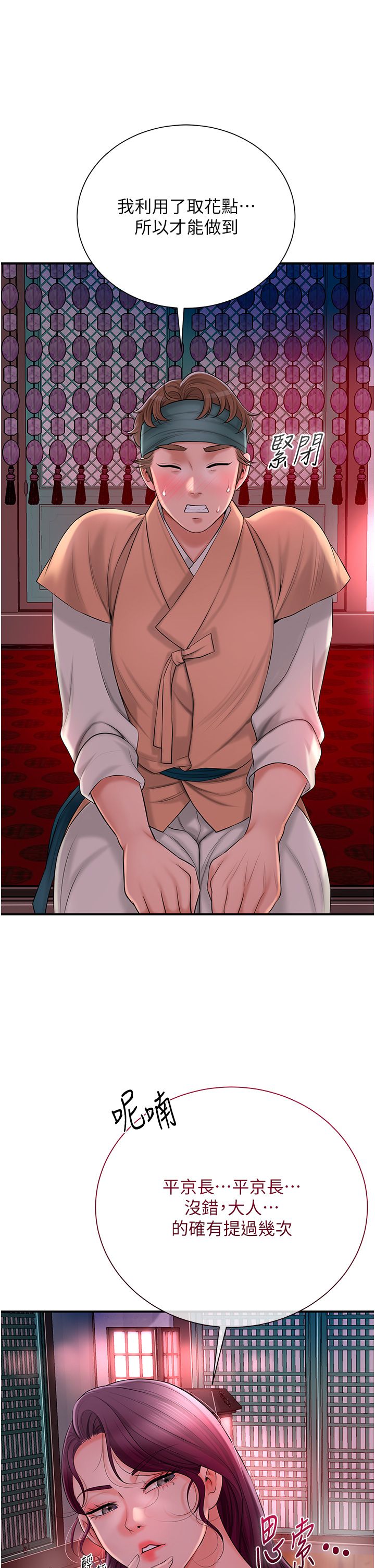 花容湿色:取花点第21話-對夫人使用取花點?!