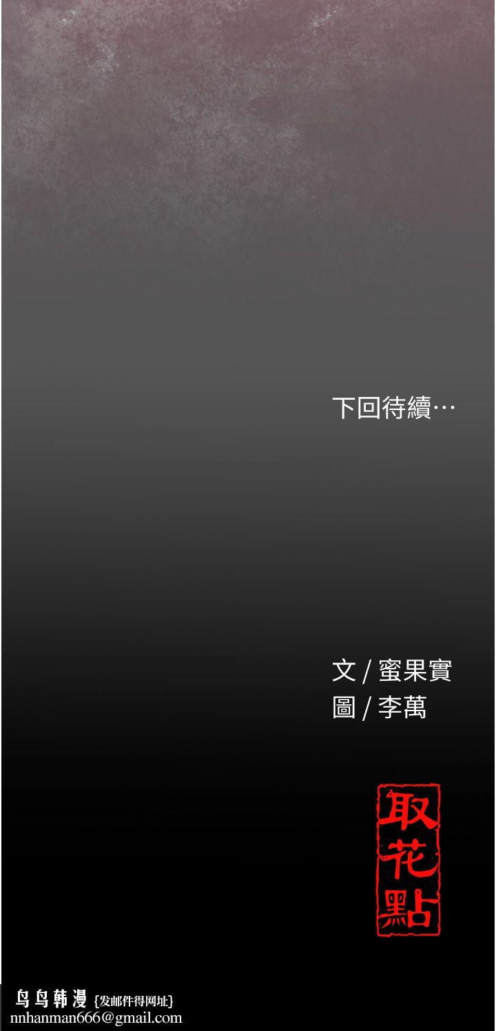 花容湿色:取花点第21話-對夫人使用取花點?!