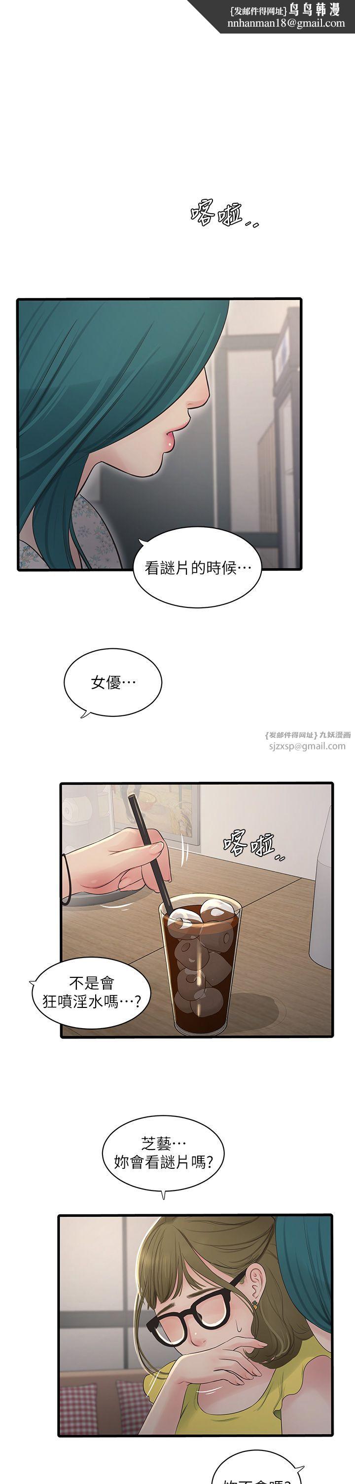 水电工日誌第61話-令人欲罷不能的手指