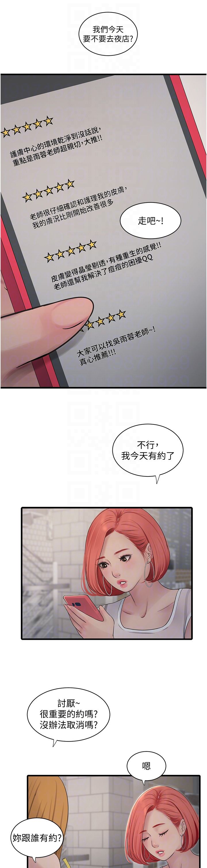 水电工日誌第61話-令人欲罷不能的手指