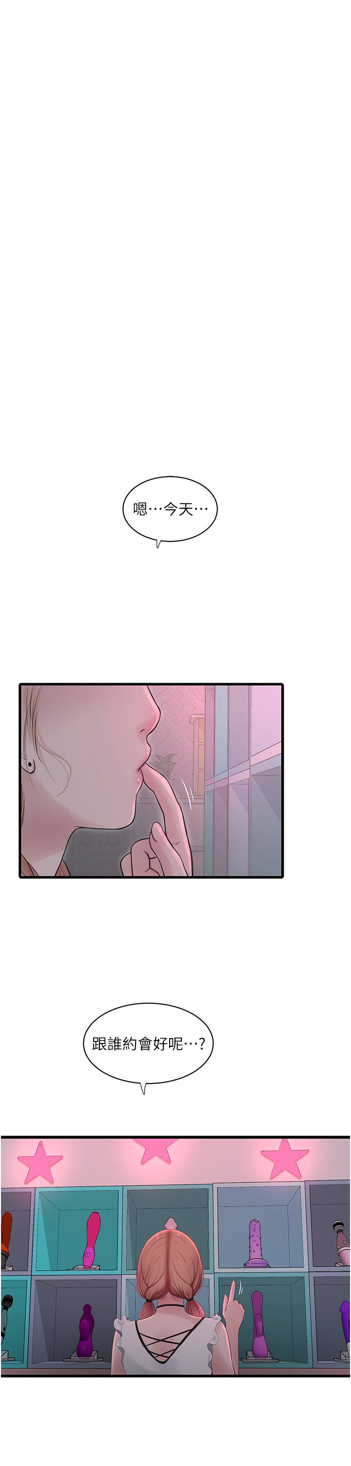 水电工日誌第61話-令人欲罷不能的手指