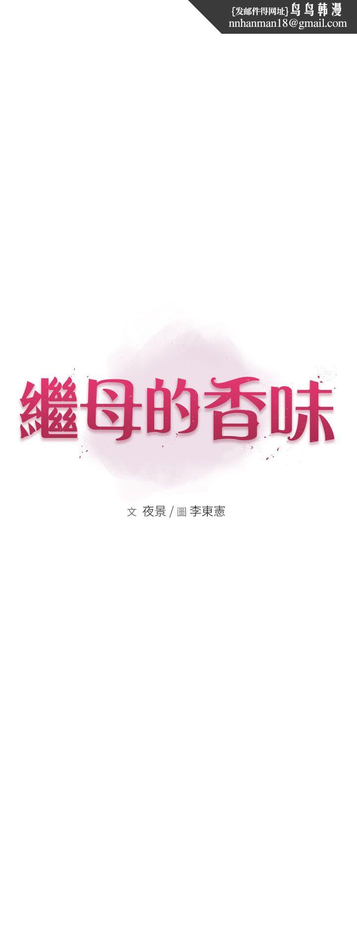 继母的香味第69話-火藥味濃厚的傢族旅行