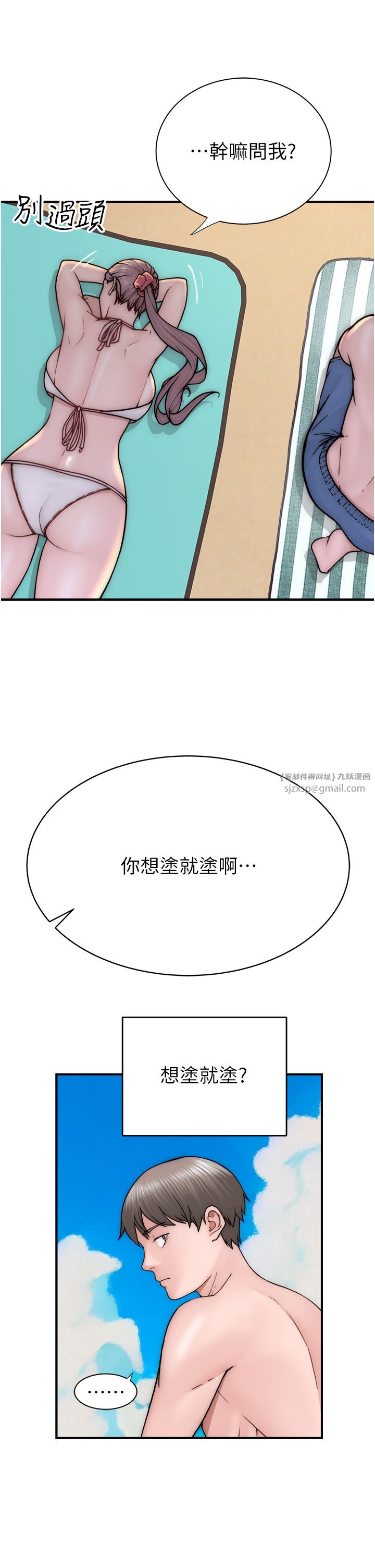 继母的香味第69話-火藥味濃厚的傢族旅行