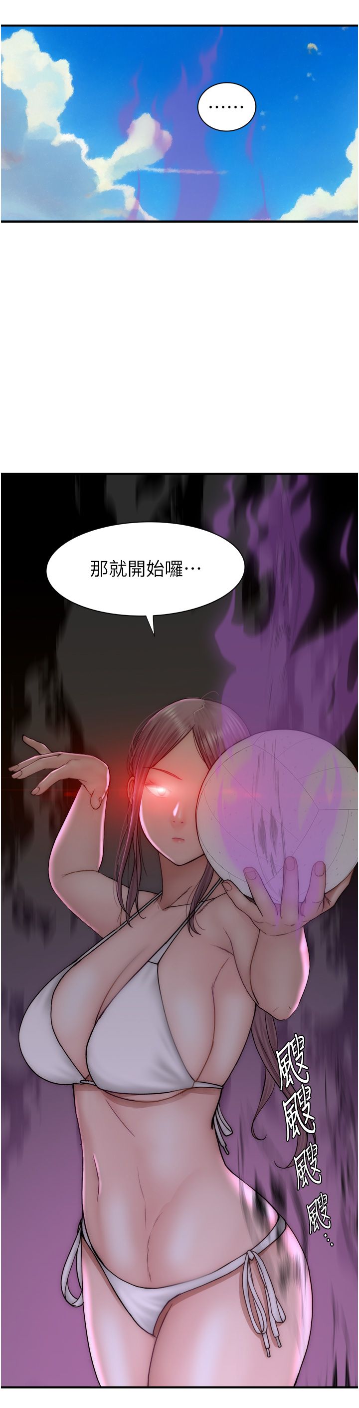 继母的香味第69話-火藥味濃厚的傢族旅行