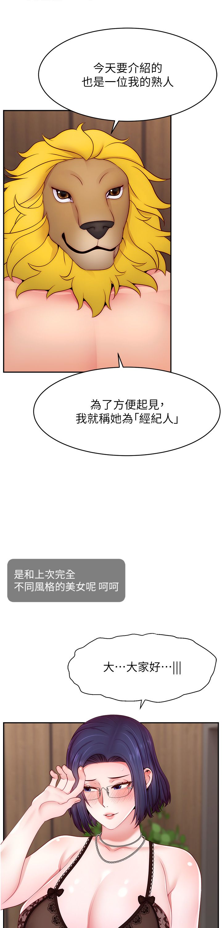 直播主的流量密码第45話-妳是我的肉棒經紀人