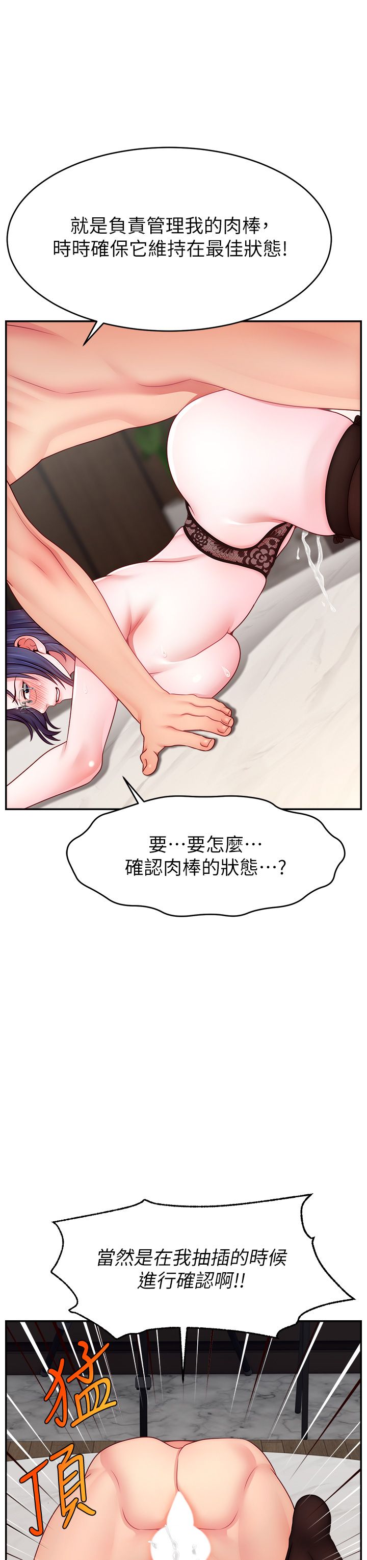 直播主的流量密码第45話-妳是我的肉棒經紀人