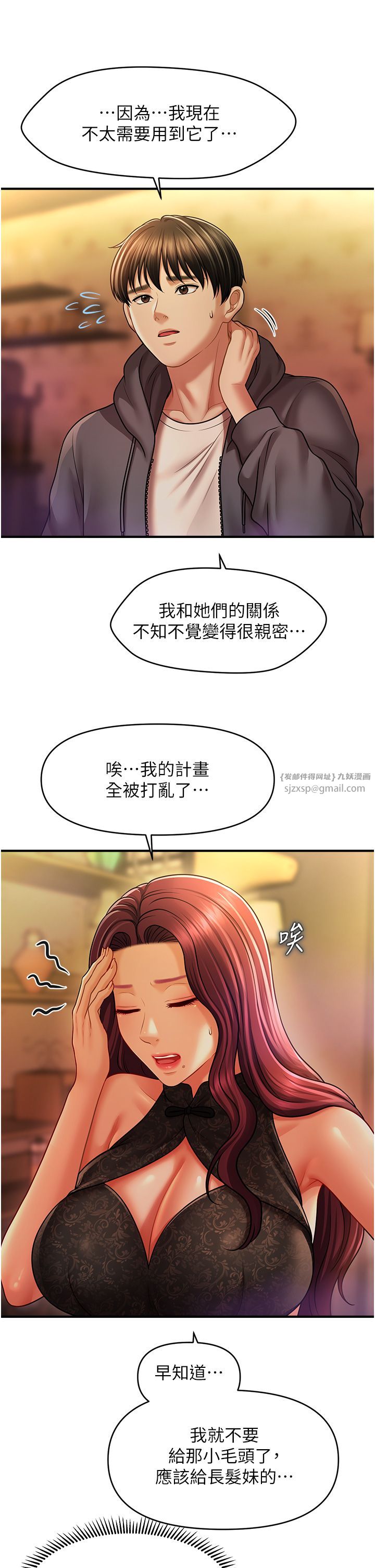 催眠撩法第36話-魅惑偷「精」賊