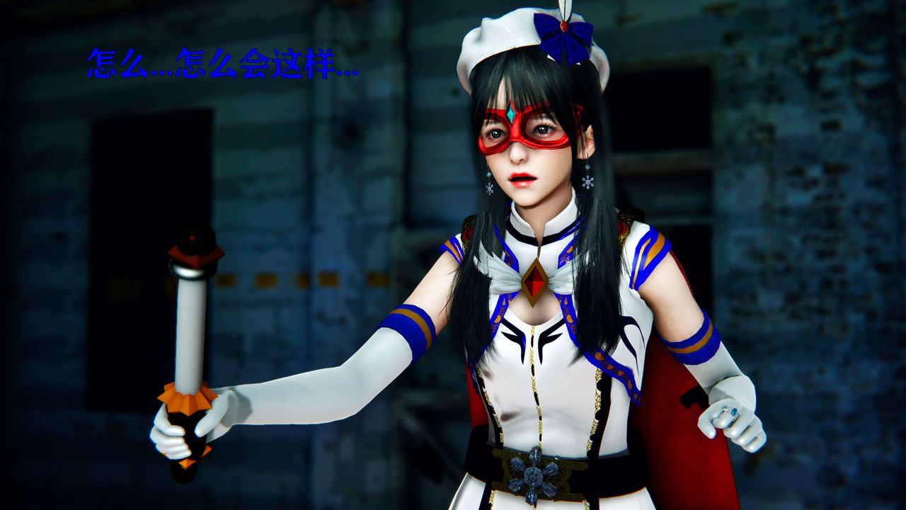 [3D]美少女假面冯迪妮第10话