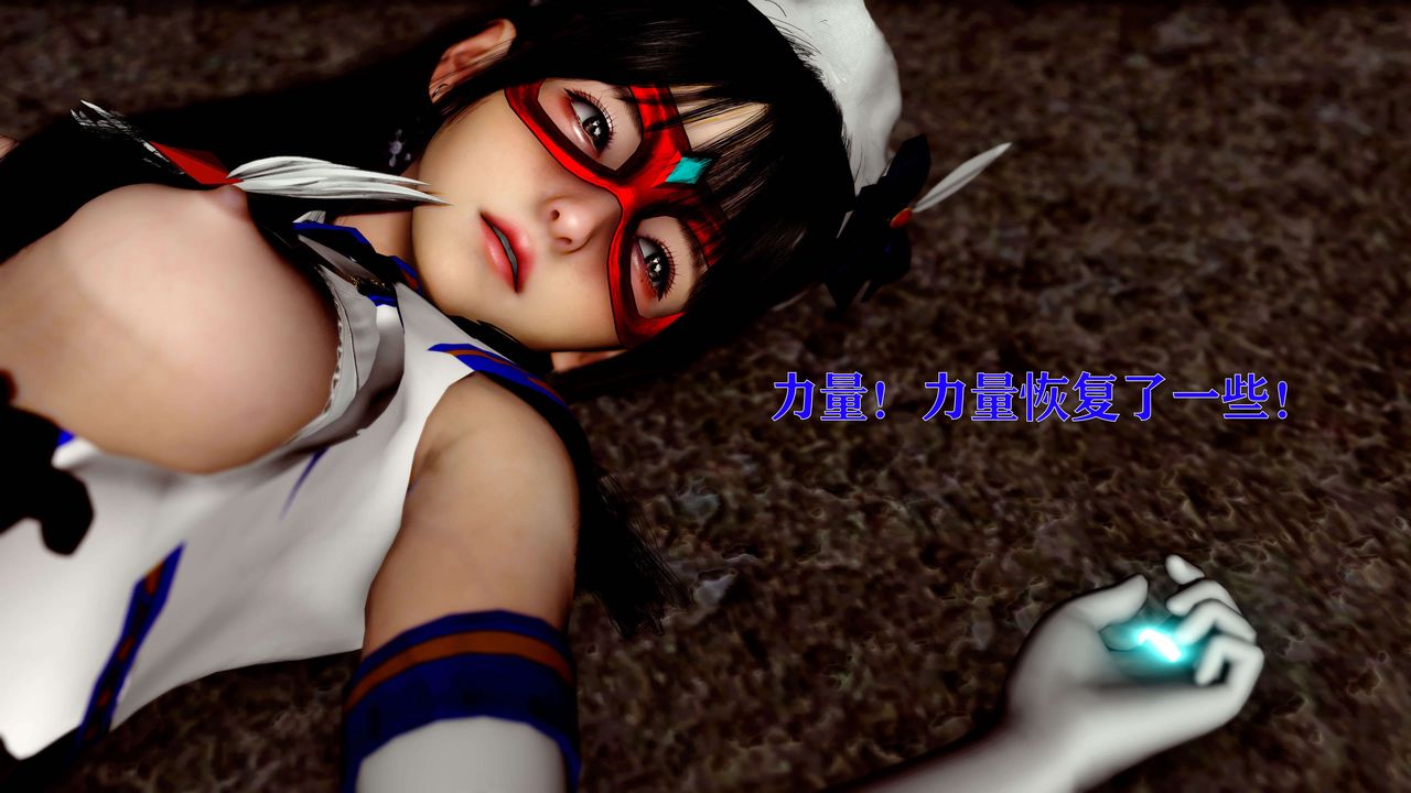 [3D]美少女假面冯迪妮第14话