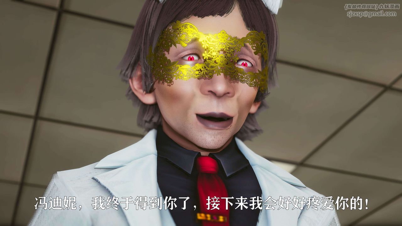 [3D]美少女假面冯迪妮第18话