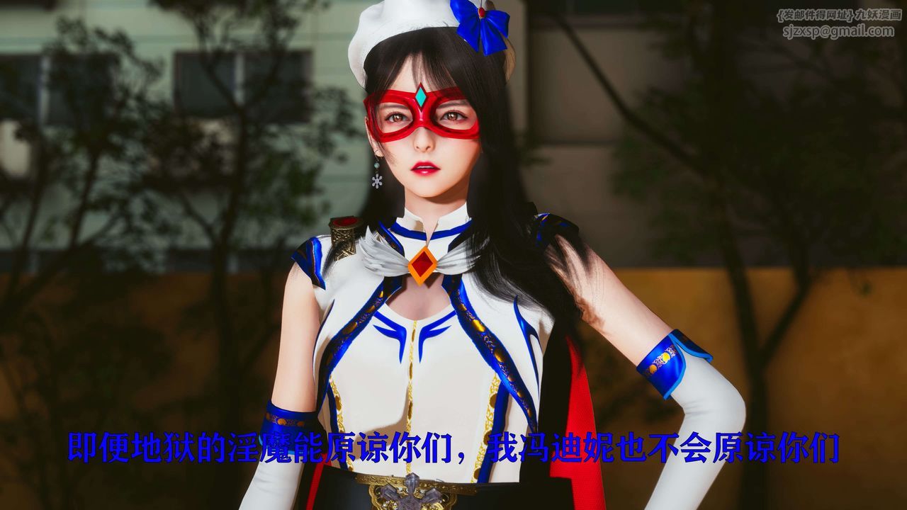 [3D]美少女假面冯迪妮第22话