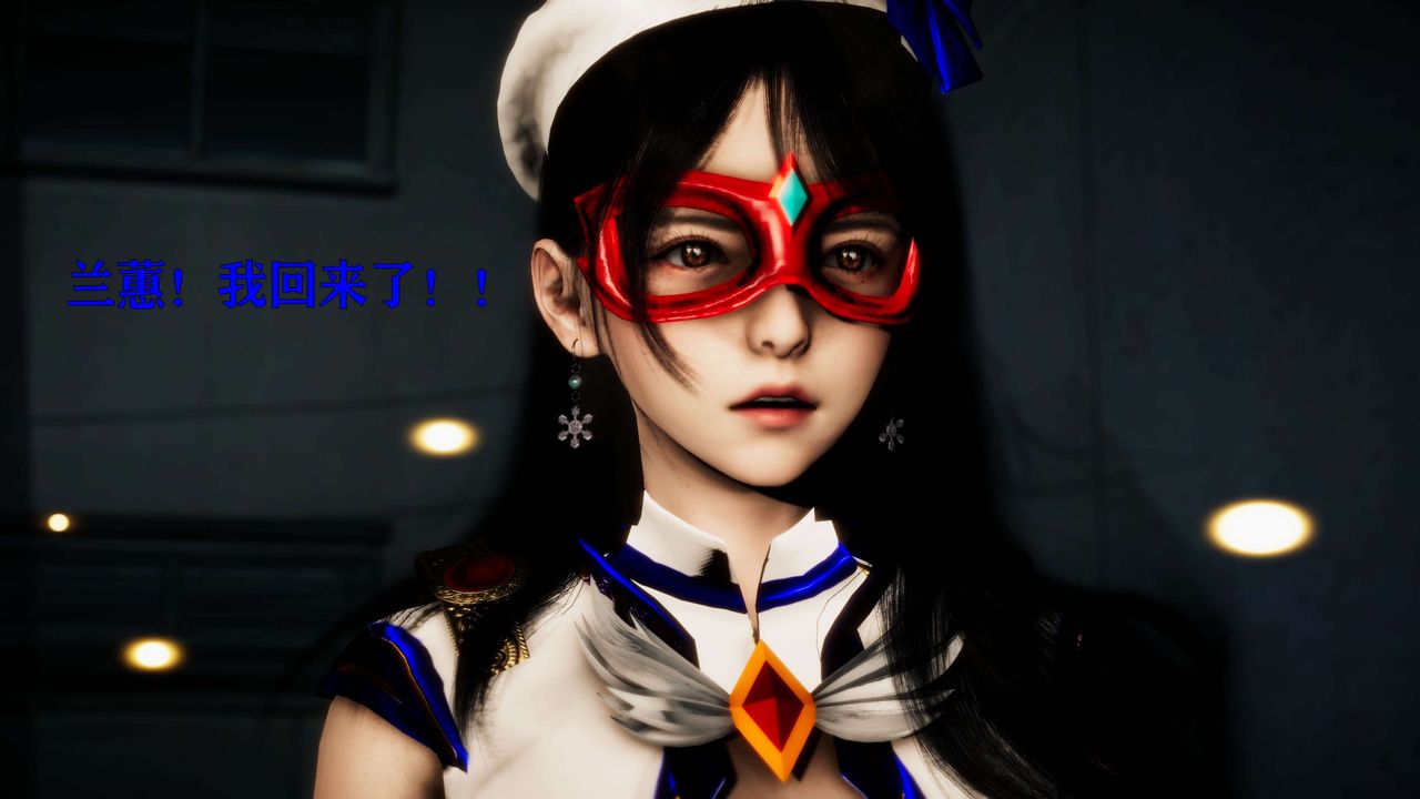 [3D]美少女假面冯迪妮第25话