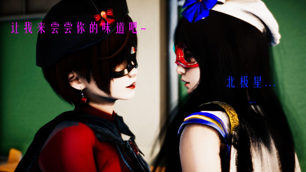 [3D]美少女假面冯迪妮第32话