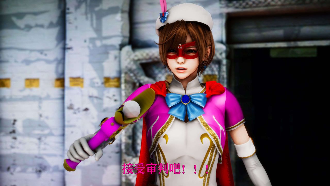 [3D]美少女假面冯迪妮外传上