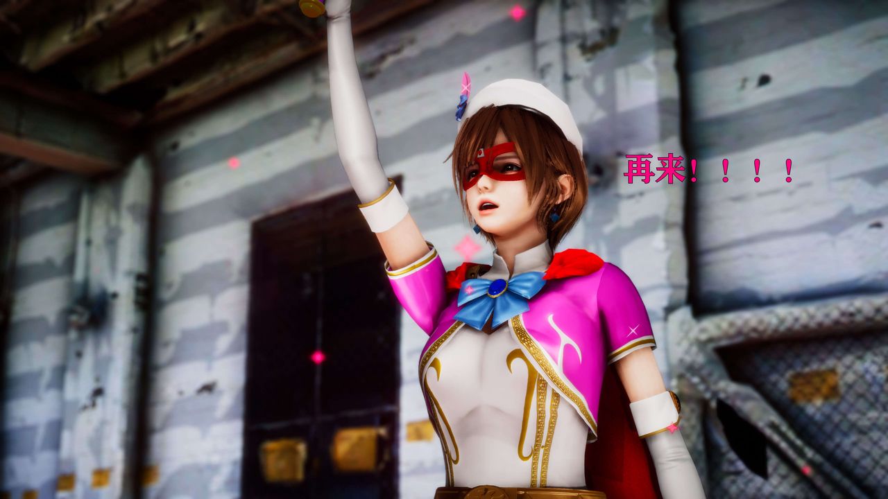 [3D]美少女假面冯迪妮外传上