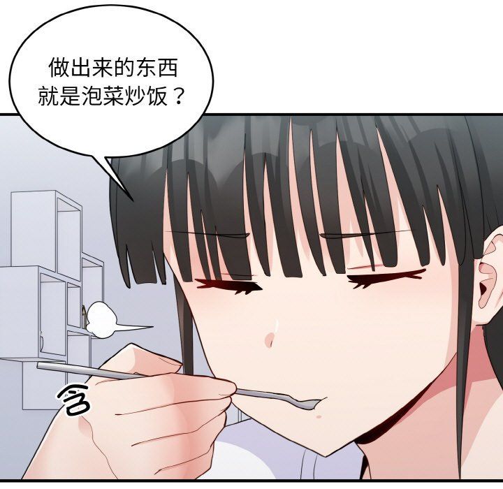 打脸的告白第18話