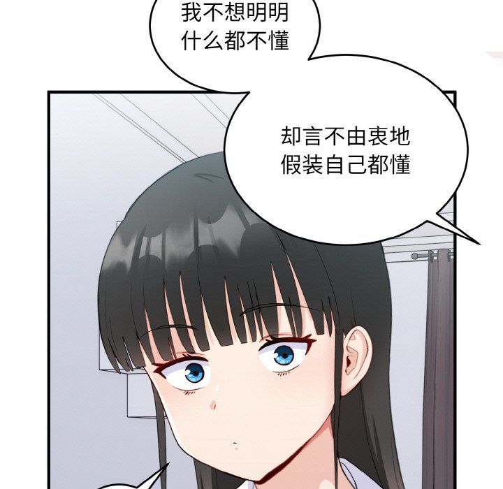 打脸的告白第18話
