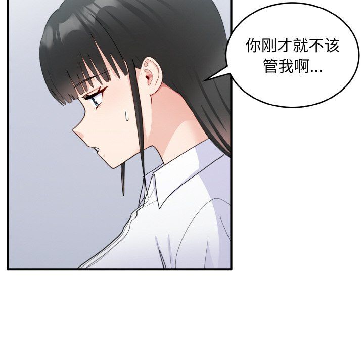 打脸的告白第18話
