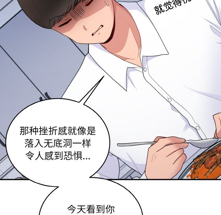 打脸的告白第18話