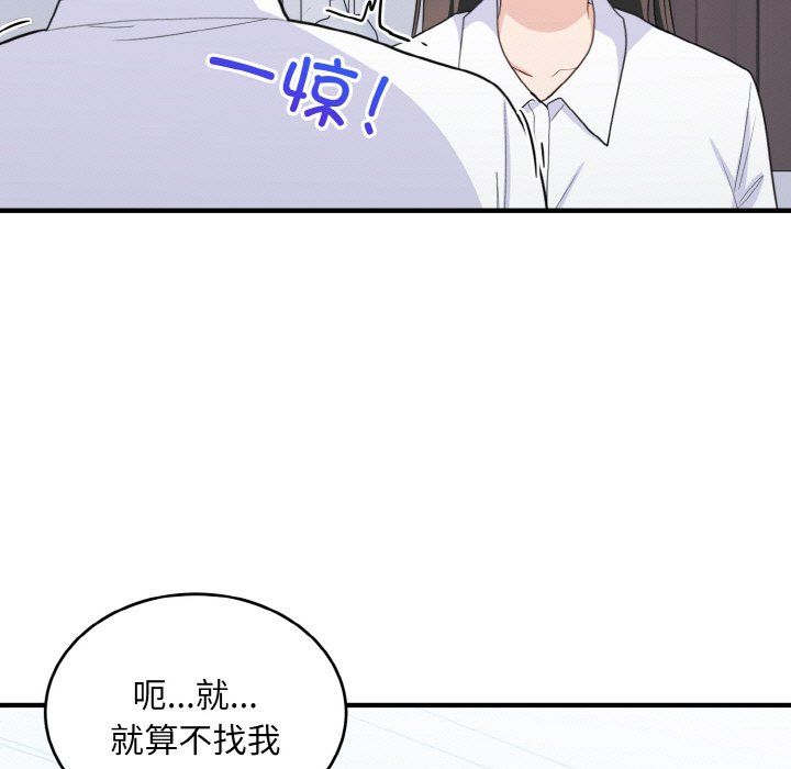 打脸的告白第18話
