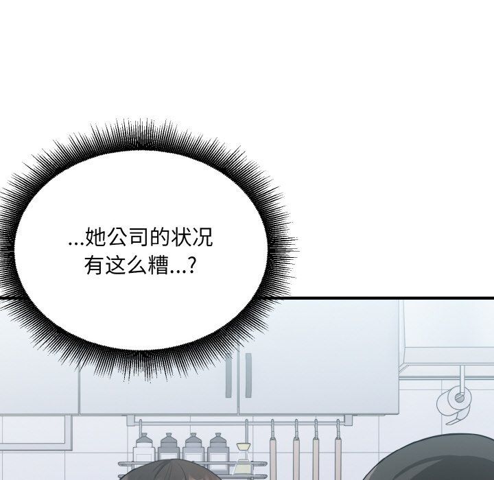 打脸的告白第18話