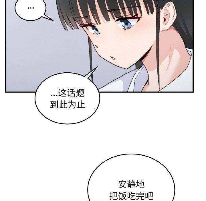 打脸的告白第18話
