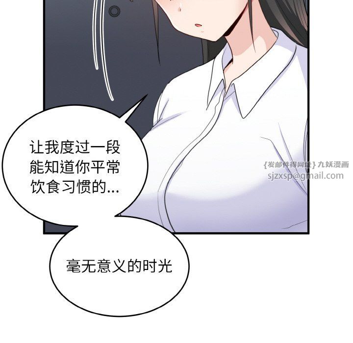 打脸的告白第18話