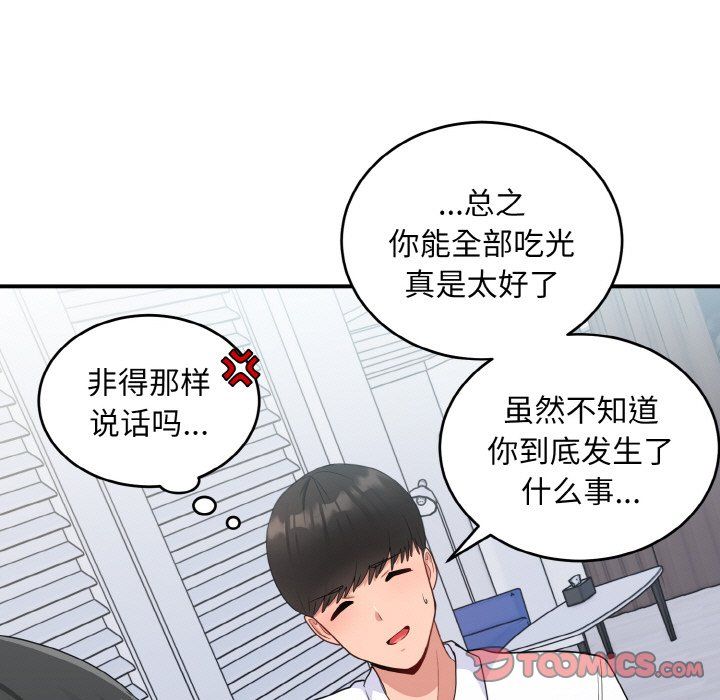 打脸的告白第18話