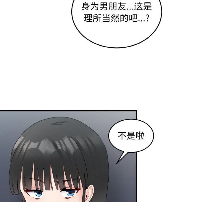 打脸的告白第18話