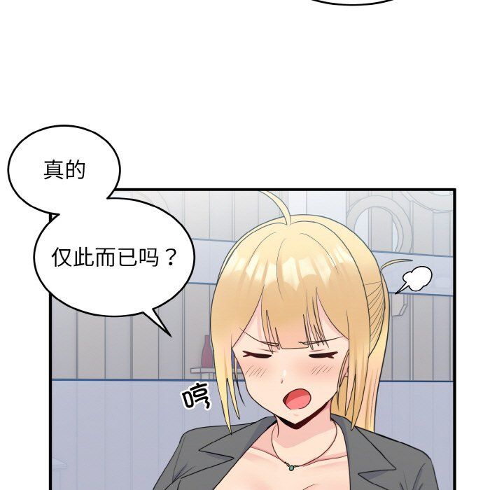 打脸的告白第18話