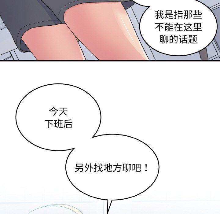 打脸的告白第18話