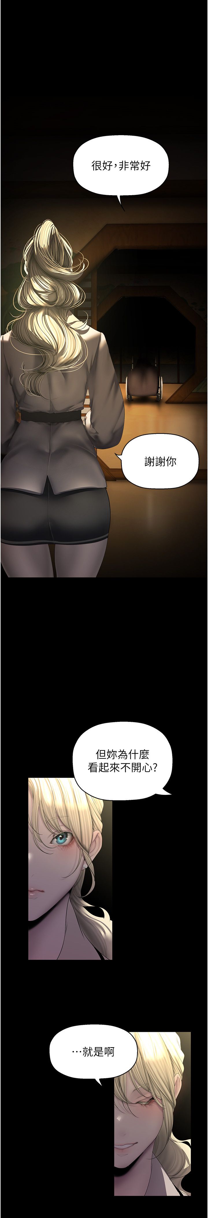 美丽新世界第259話-錯綜複雜的命運