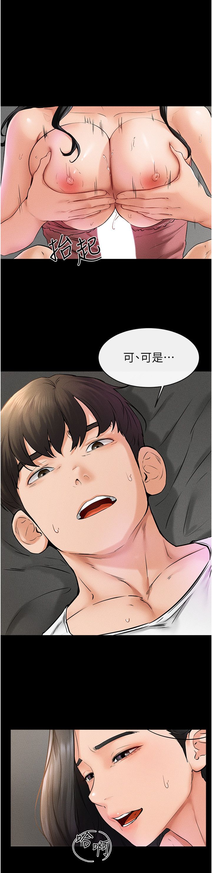 继母与继姐第43話-吹彈可破的柔嫩肌膚