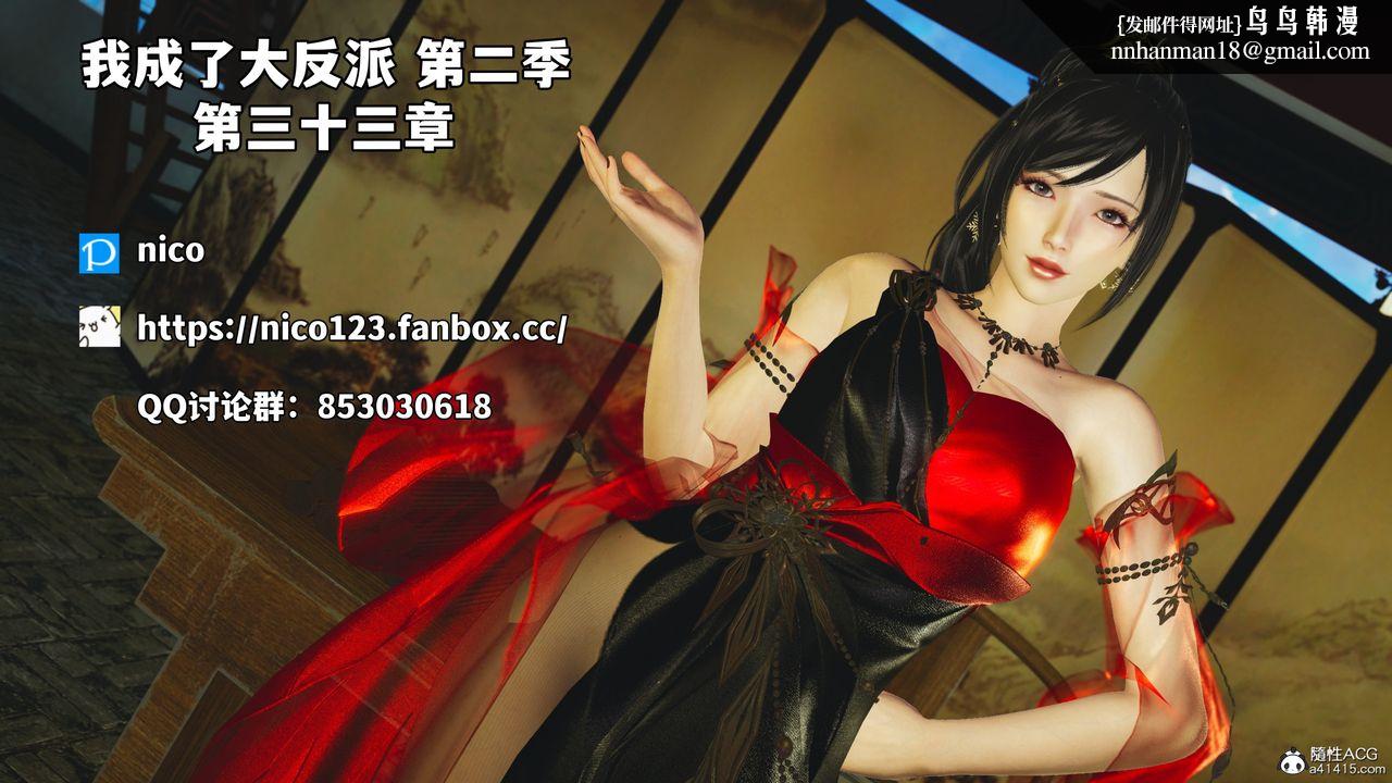 [3D]我成瞭大反派_第二季第66話