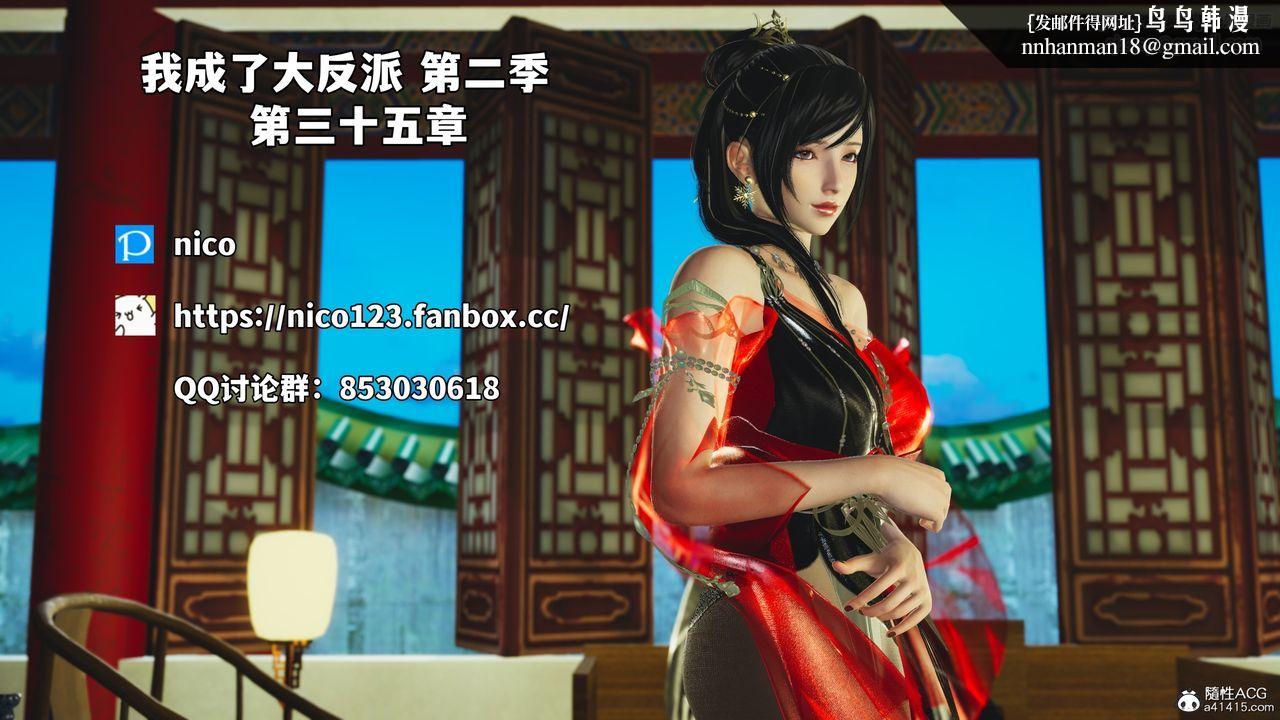 [3D]我成瞭大反派_第二季第70話