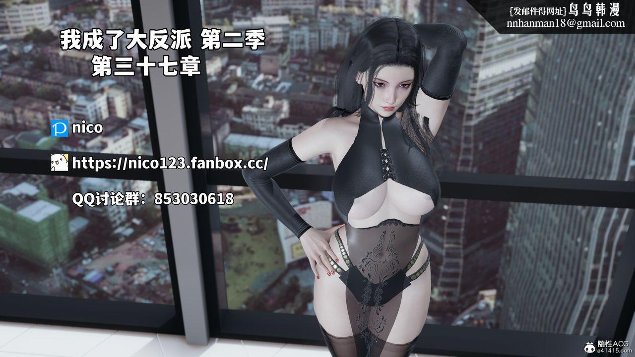 [3D]我成瞭大反派_第二季第74話