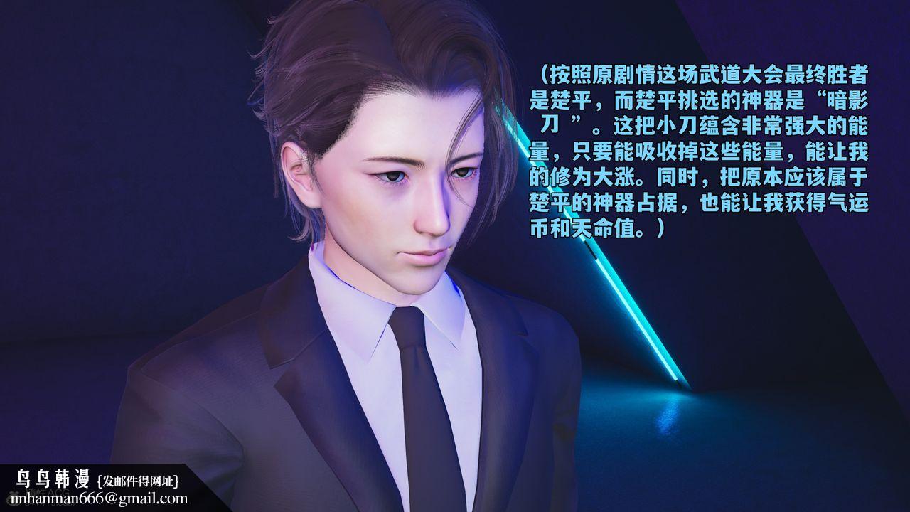 [3D]我成瞭大反派_第二季第75話
