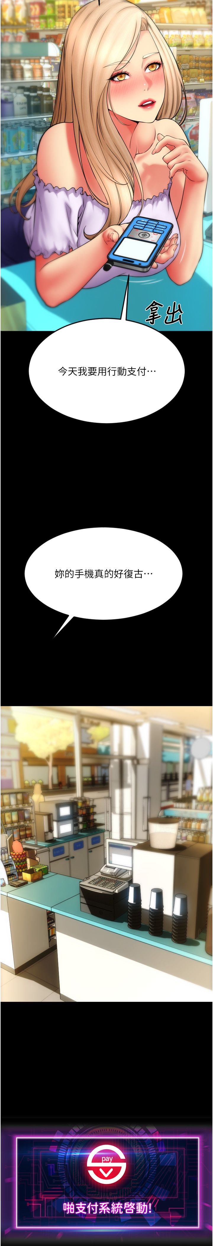 请用啪支付第82話-不脫光怎麼結帳?