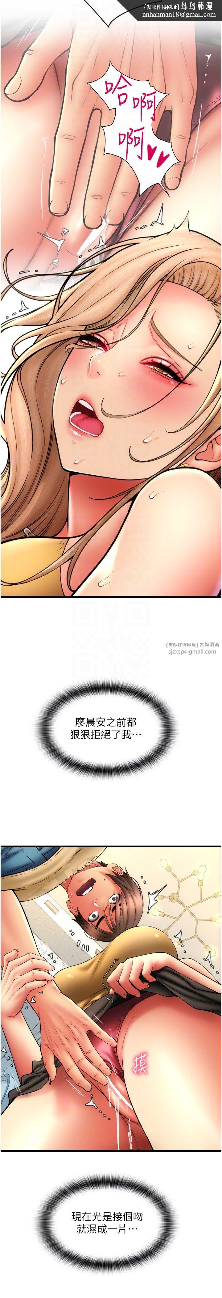 请用啪支付第82話-不脫光怎麼結帳?
