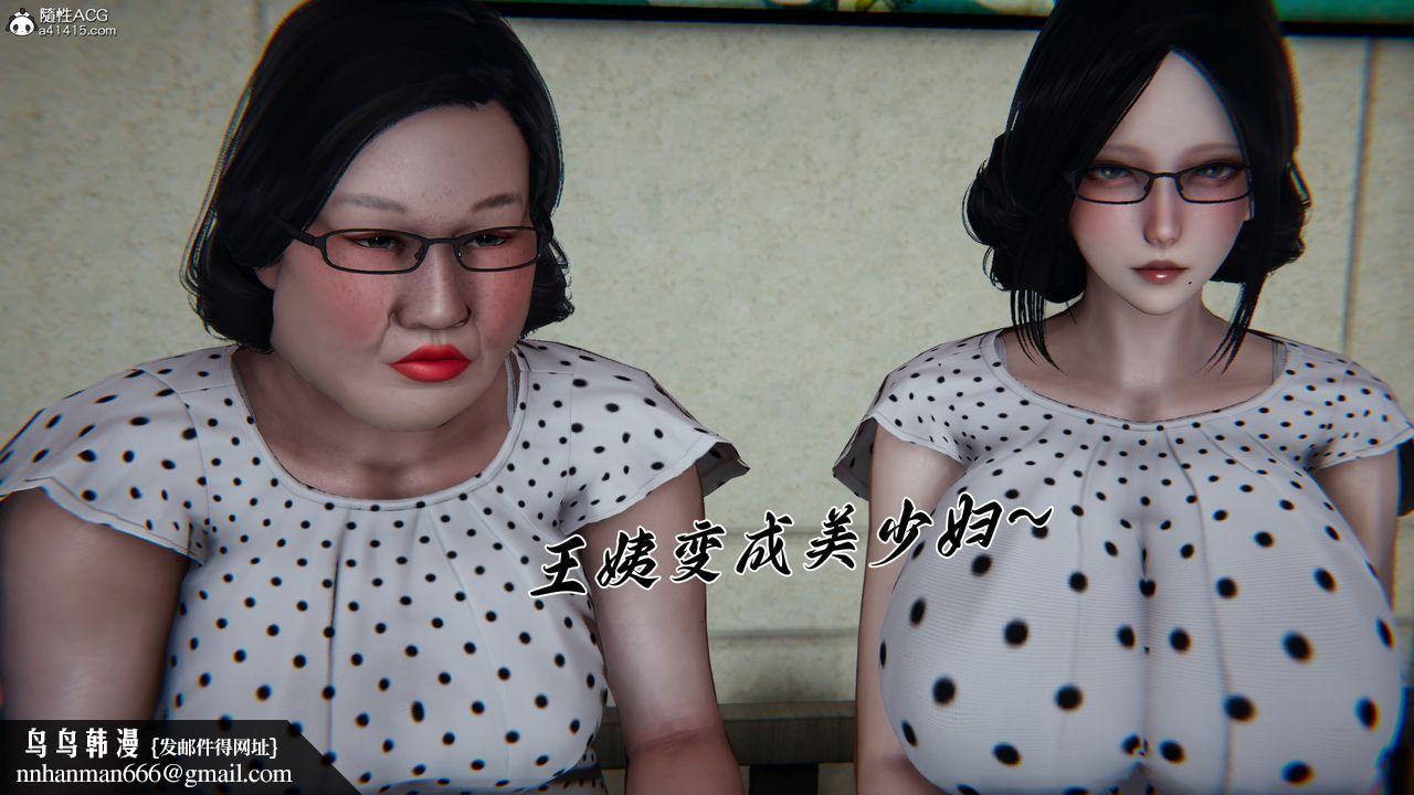 [3D]妈妈成了家裏保姆儿媳妇第25話