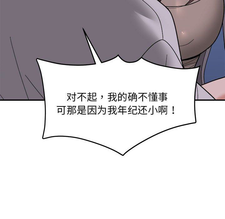 邻居跑路中 - 第11話10.jpg,邻居跑路中 - 第11話10,邻居跑路中 - 第11話