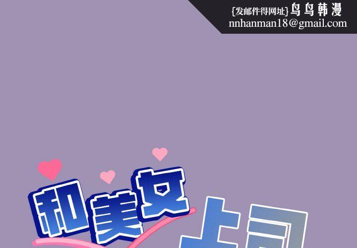 和美女上司玩游戏第21話