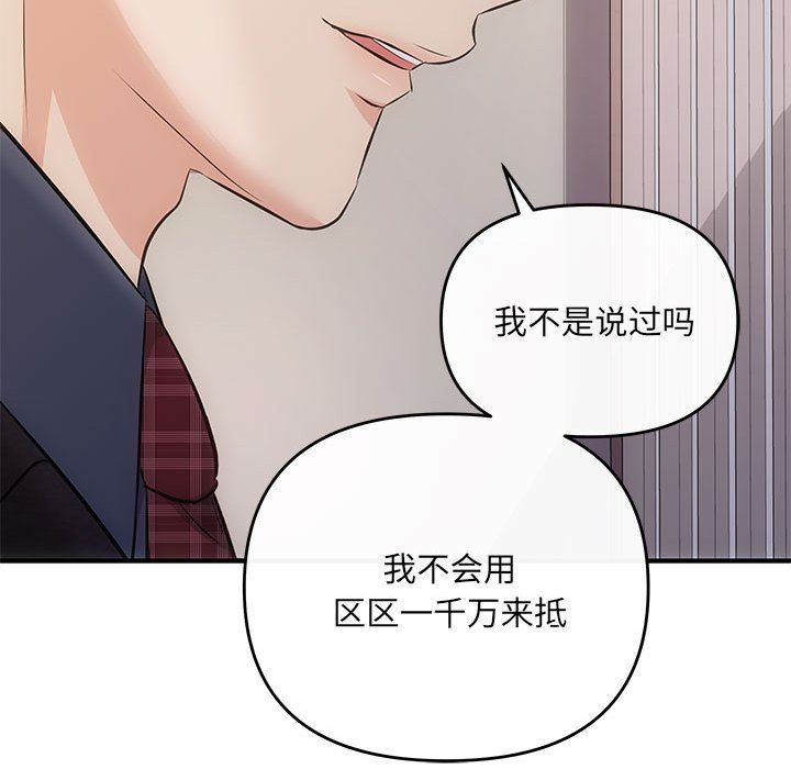 协议关系 - 第19話73.jpg,协议关系 - 第19話73,协议关系 - 第19話