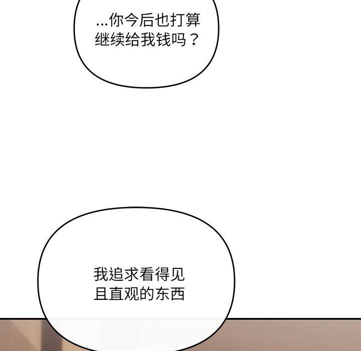 协议关系第19話