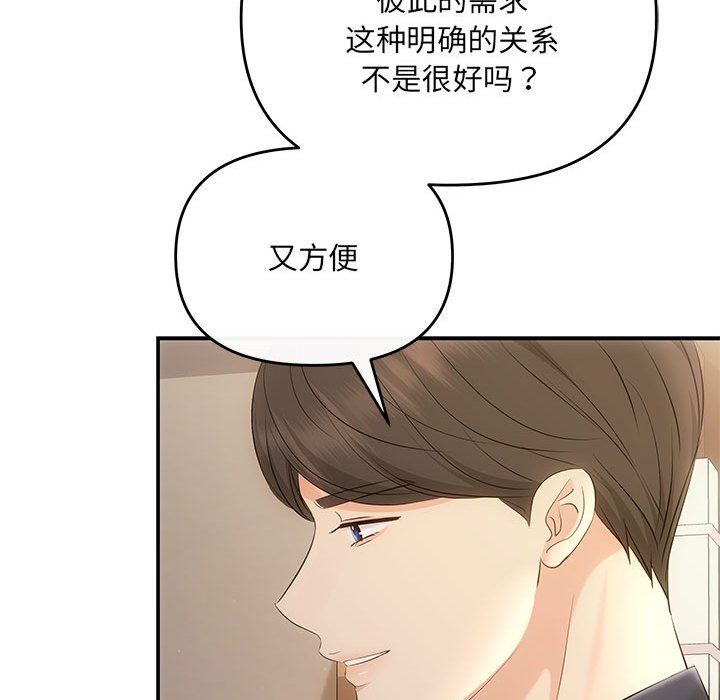 协议关系 - 第19話142.jpg,协议关系 - 第19話142,协议关系 - 第19話